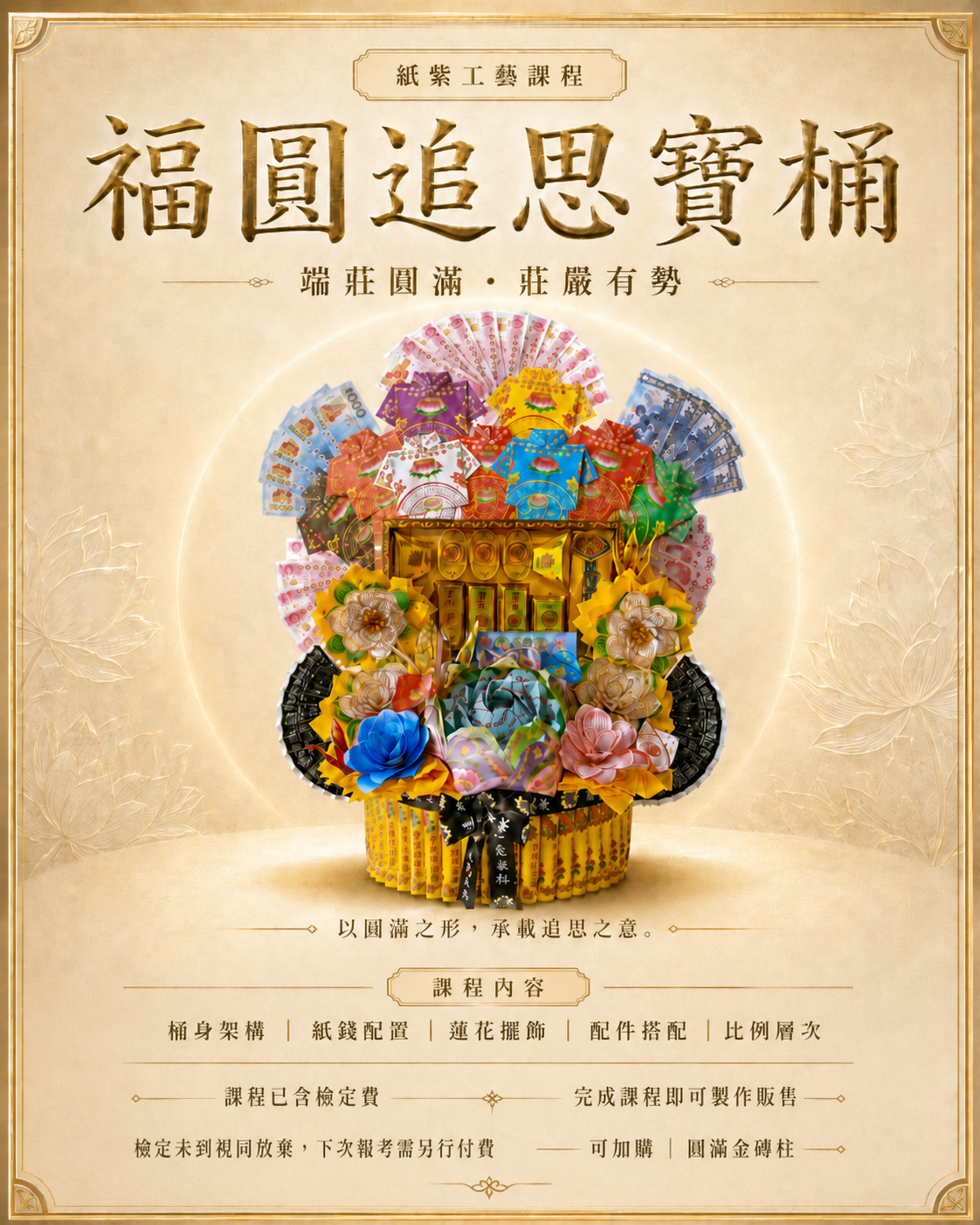 福圓追思寶桶作品海報